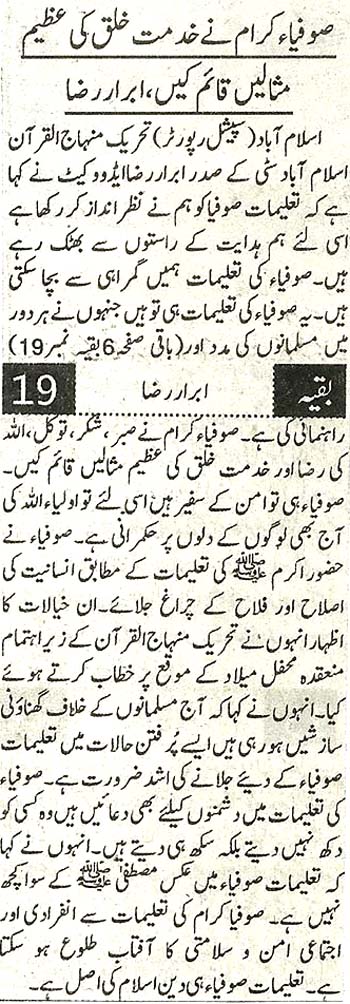 Minhaj-ul-Quran  Print Media CoverageDaily Capital Times Page 2